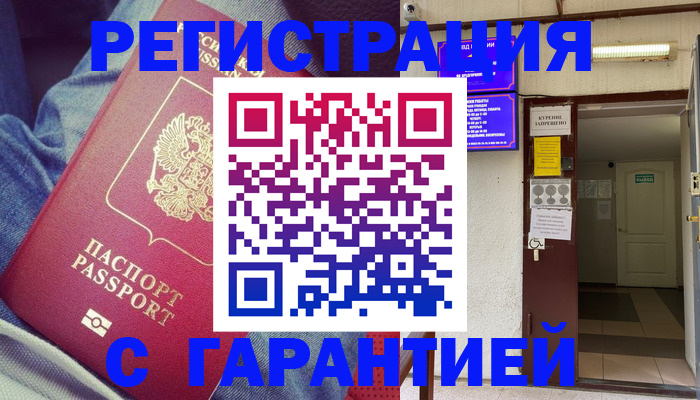 прописка гарантия в Нязепетровске